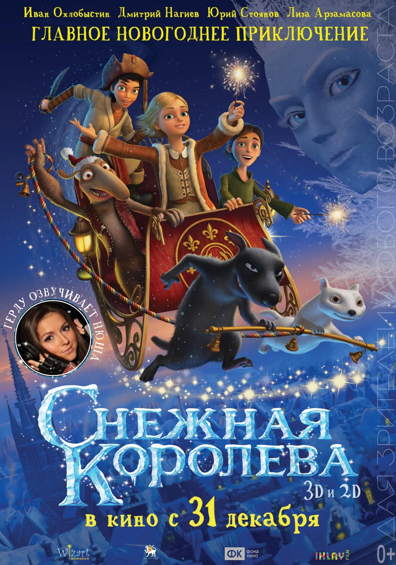 Снежная Королева (2012) / Мультфильм