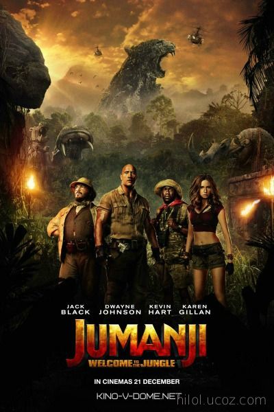 Джуманджи 2: Зов джунглей смотреть онлайн бесплатно (2017)